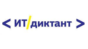 ИТ-диктант.