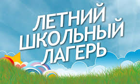 Открытие школьного лагеря "Радуга"!.