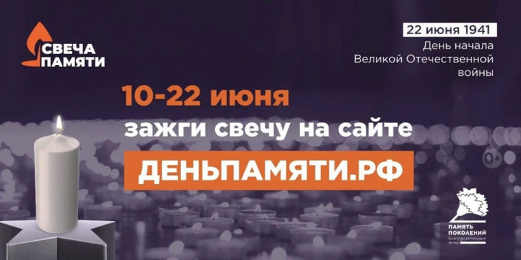 Дорогие друзья, приглашаем принять участие в онлайн-акции «Свеча памяти»!.
